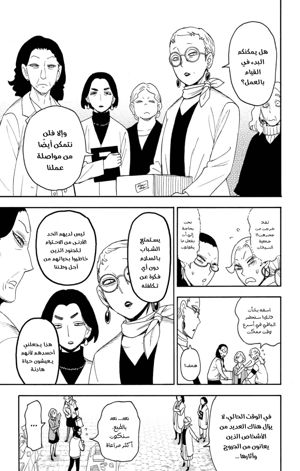 Spy x Family: Chapter 92 - Page 7