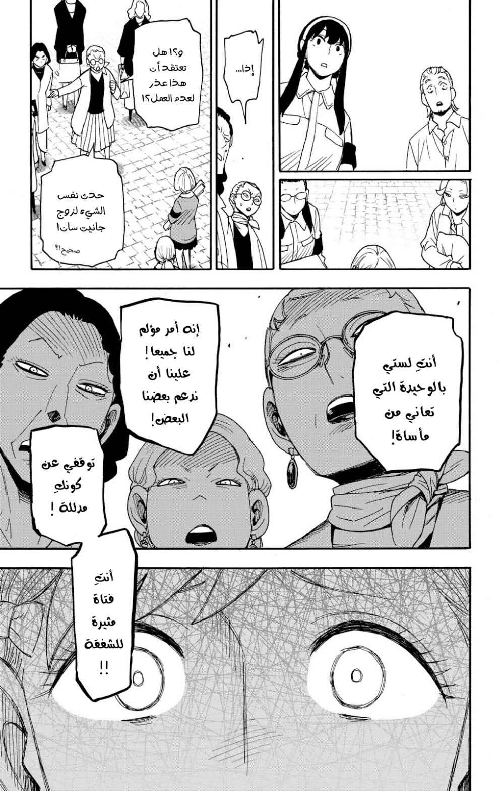 Spy x Family: Chapter 92 - Page 9