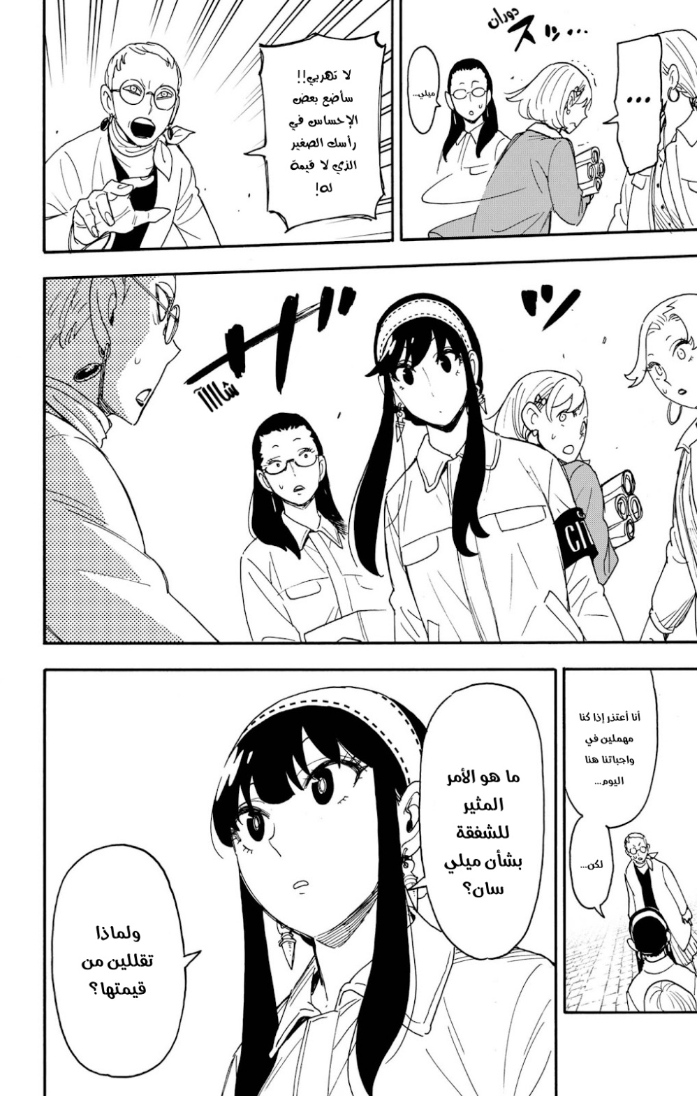 Spy x Family: Chapter 92 - Page 10