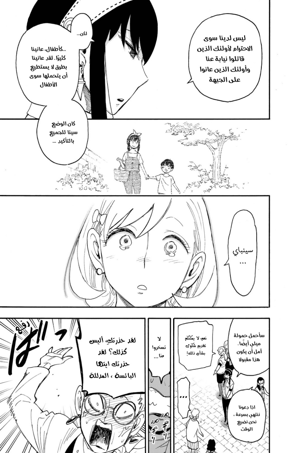 Spy x Family: Chapter 92 - Page 13