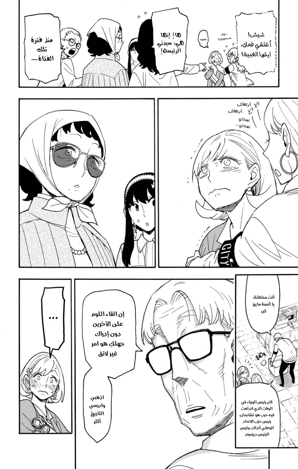 Spy x Family: Chapter 92 - Page 16