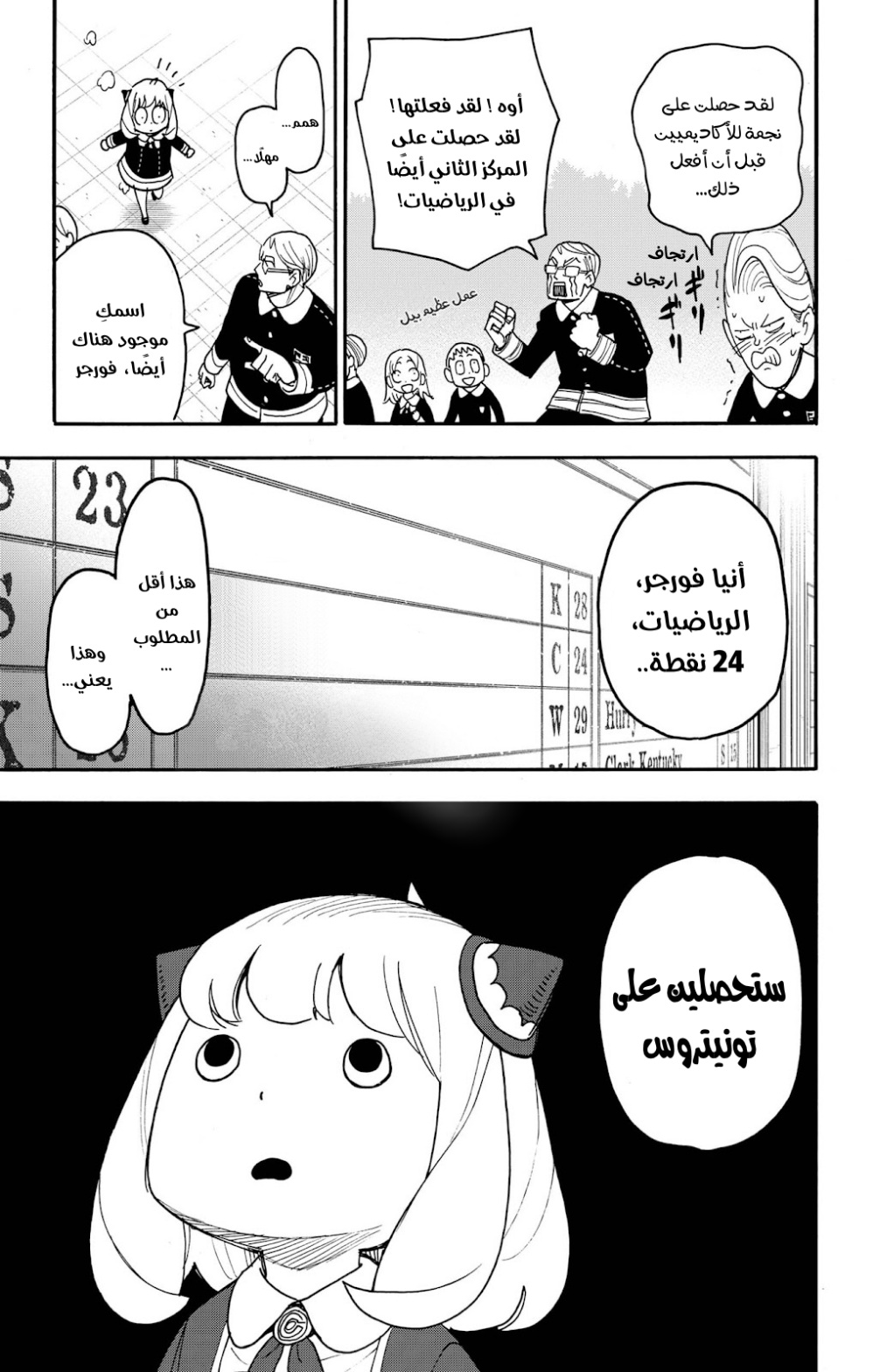 Spy x Family: Chapter 93 - Page 7