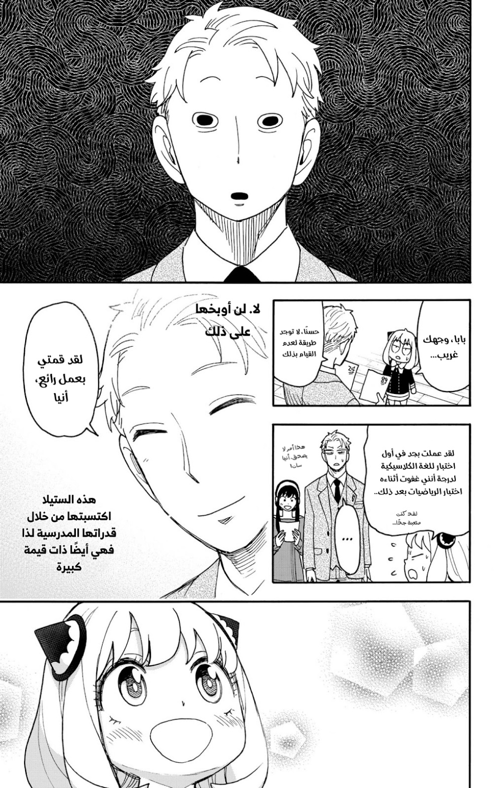 Spy x Family: Chapter 93 - Page 9