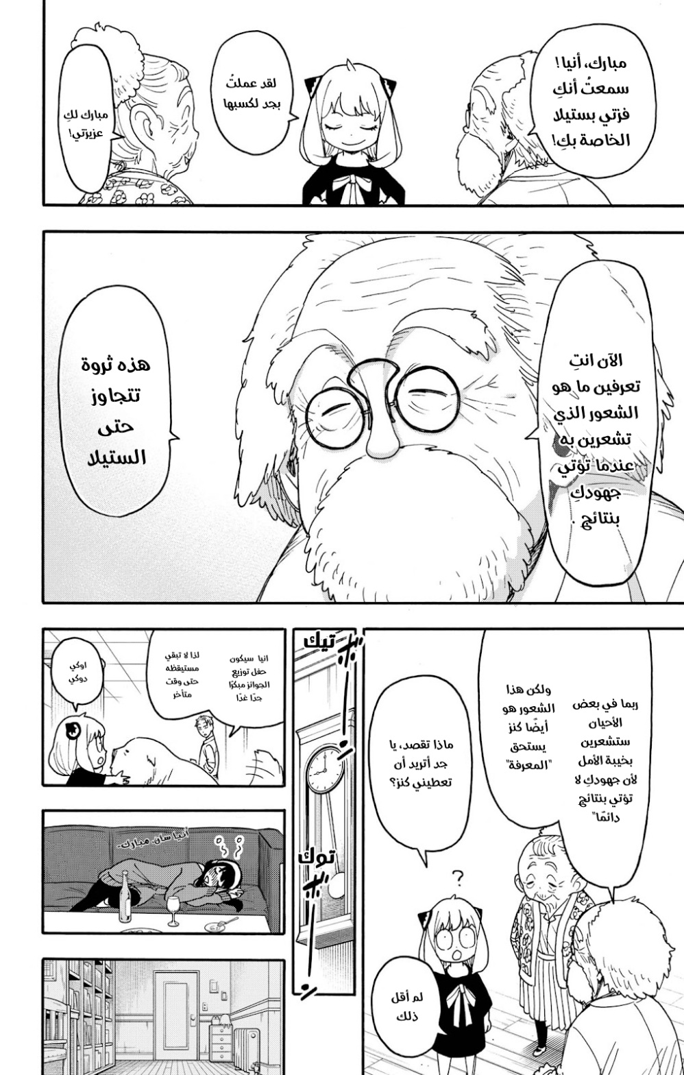Spy x Family: Chapter 93 - Page 10