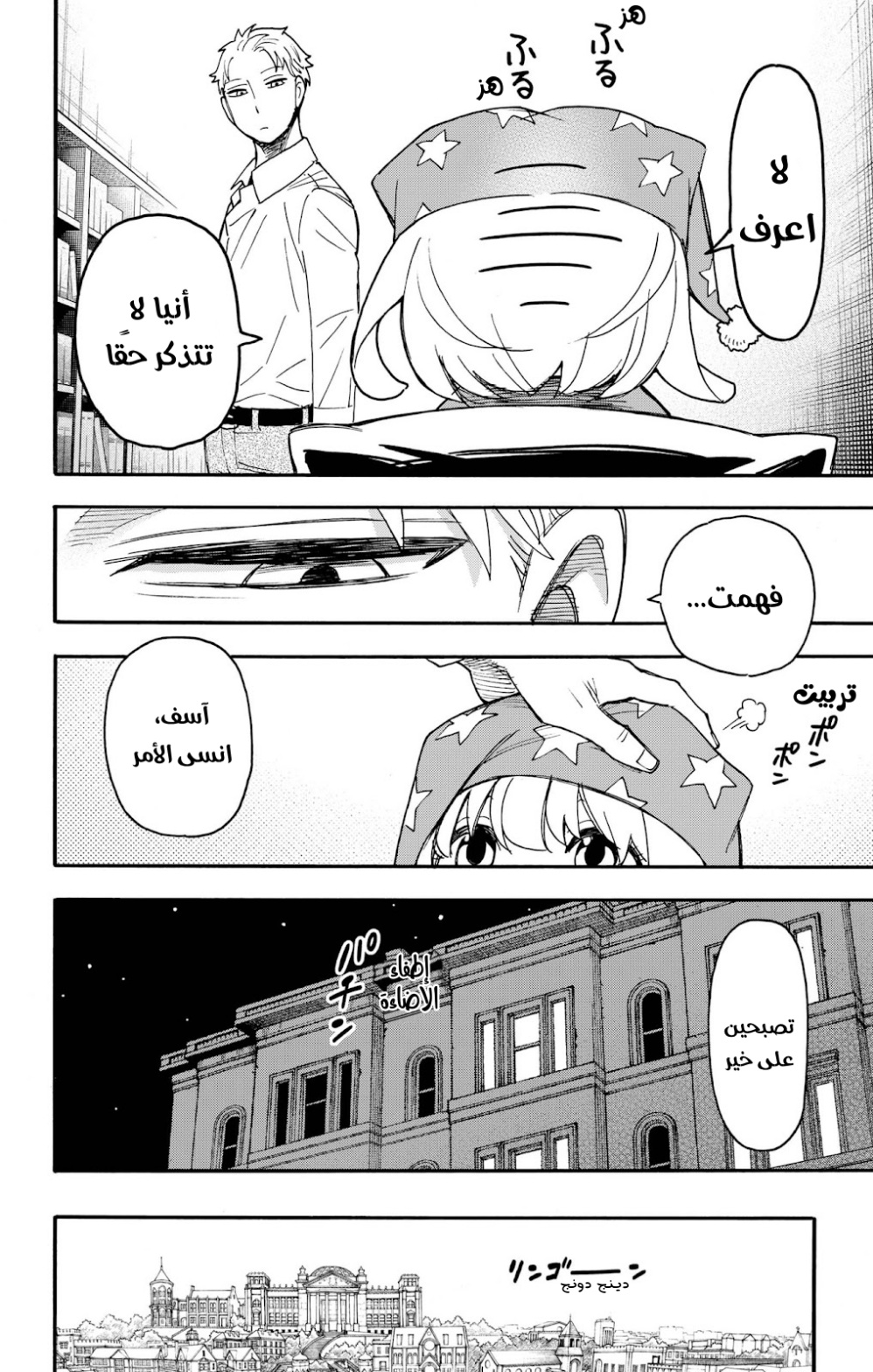Spy x Family: Chapter 93 - Page 12