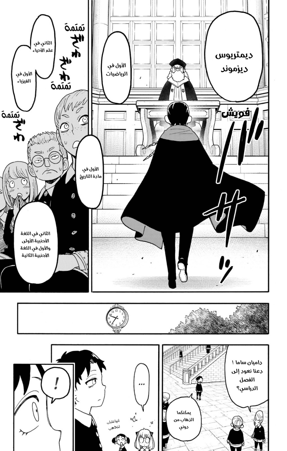 Spy x Family: Chapter 93 - Page 15