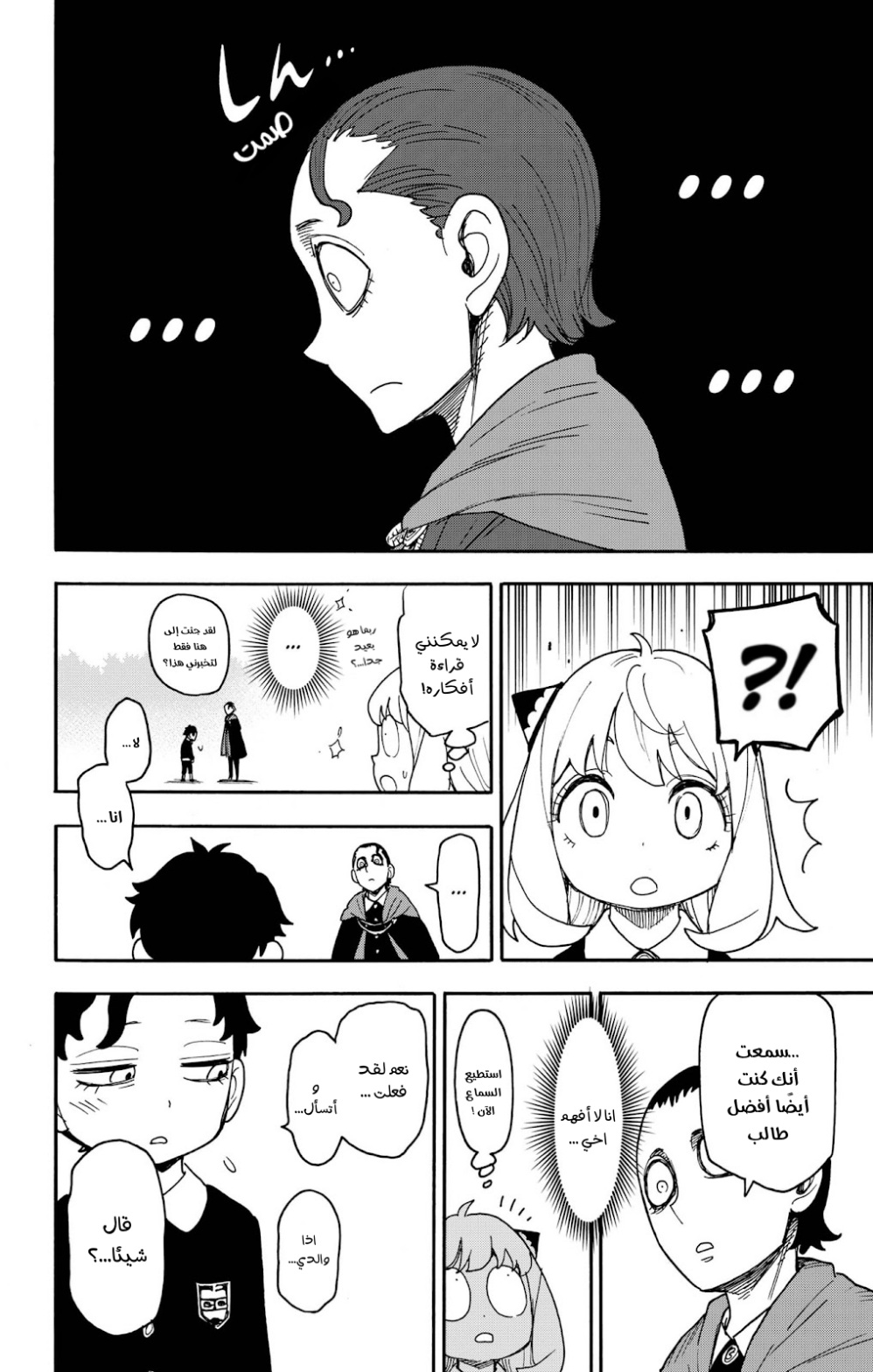 Spy x Family: Chapter 93 - Page 18
