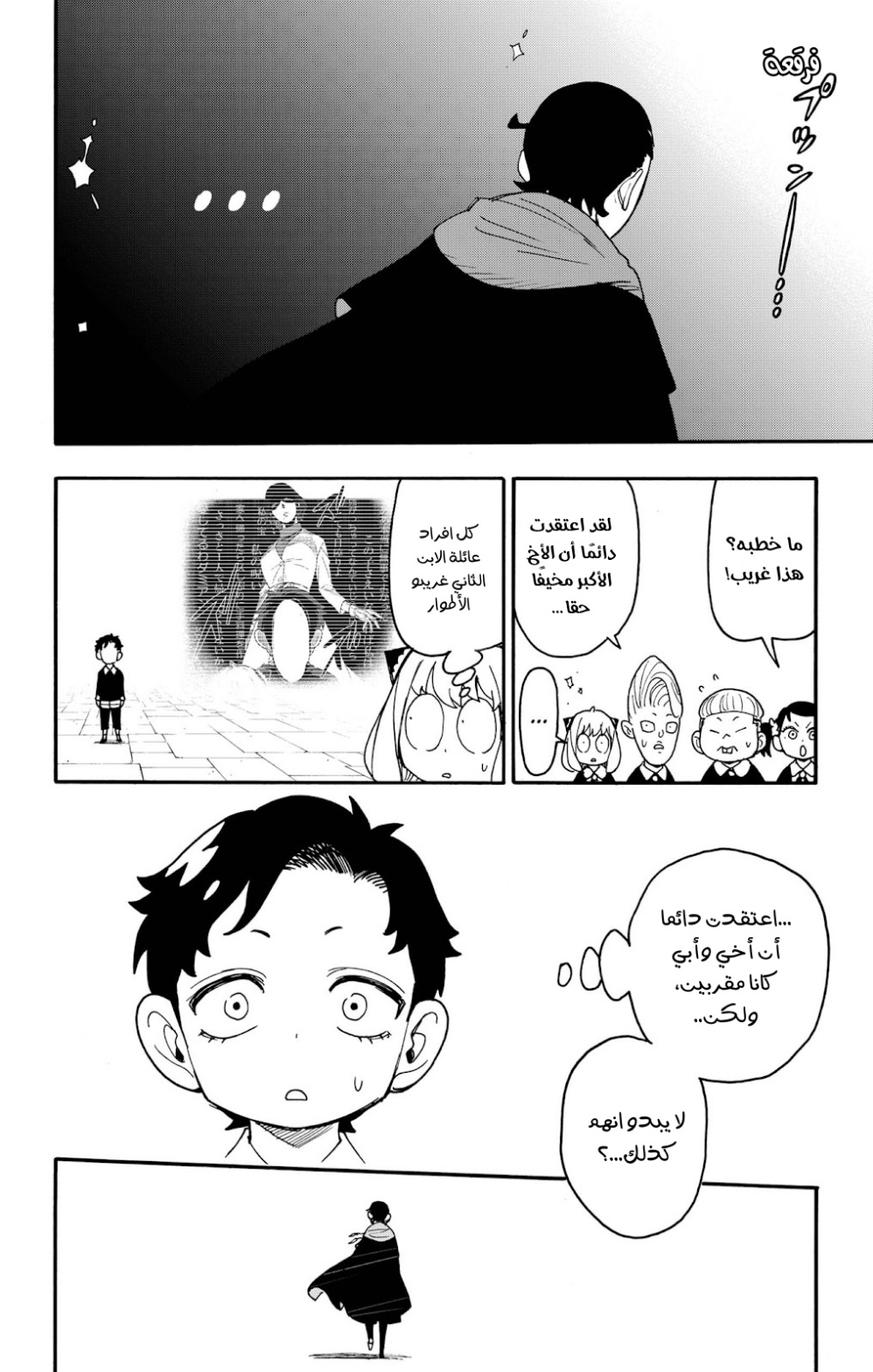 Spy x Family: Chapter 93 - Page 20