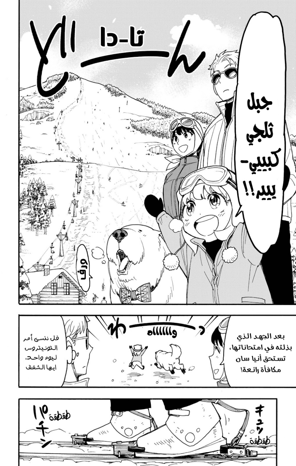 Spy x Family: Chapter 94 - Page 2