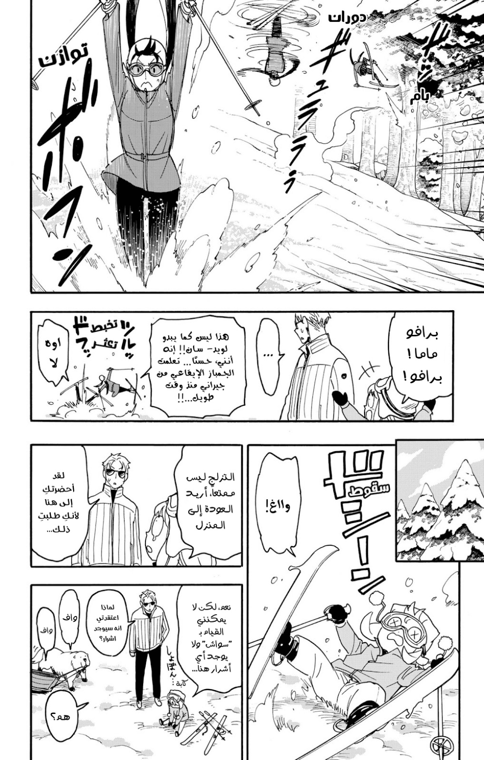 Spy x Family: Chapter 94 - Page 4