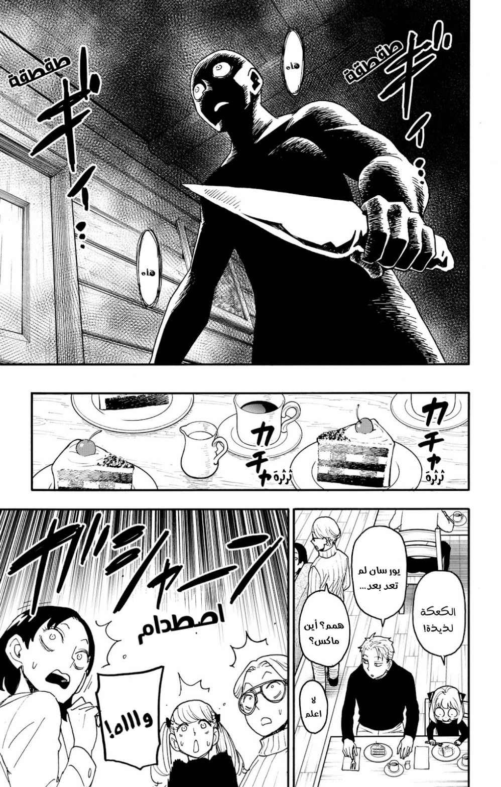 Spy x Family: Chapter 94 - Page 11