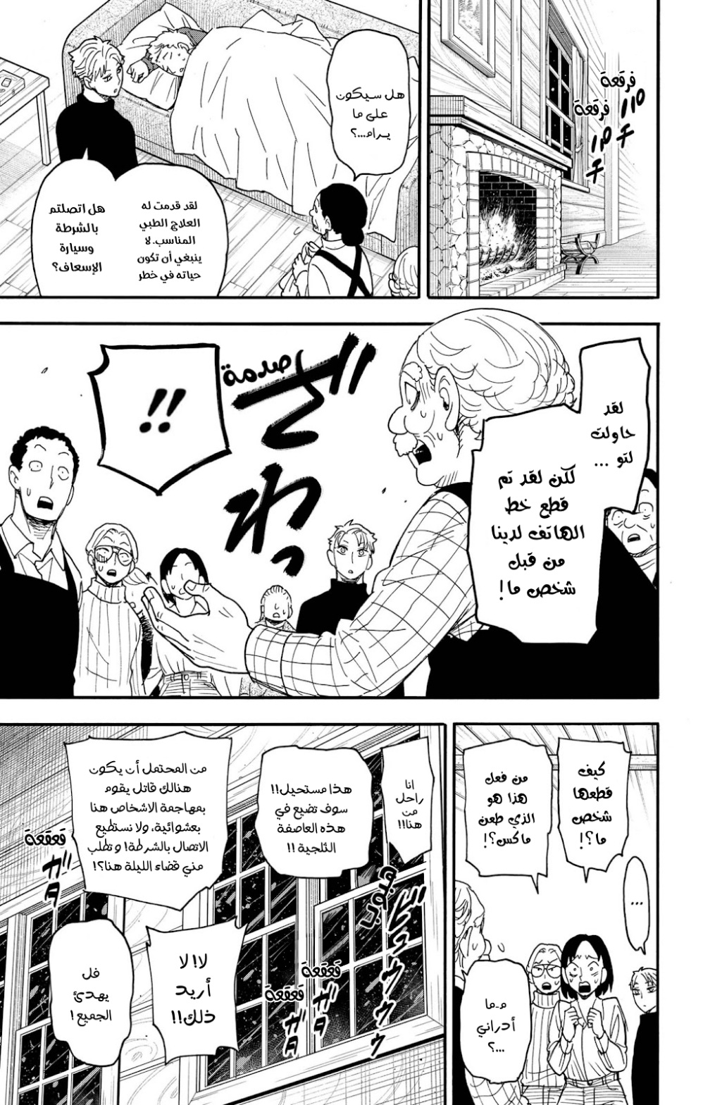 Spy x Family: Chapter 94 - Page 15