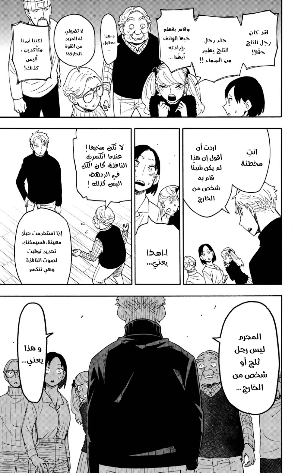 Spy x Family: Chapter 94 - Page 17