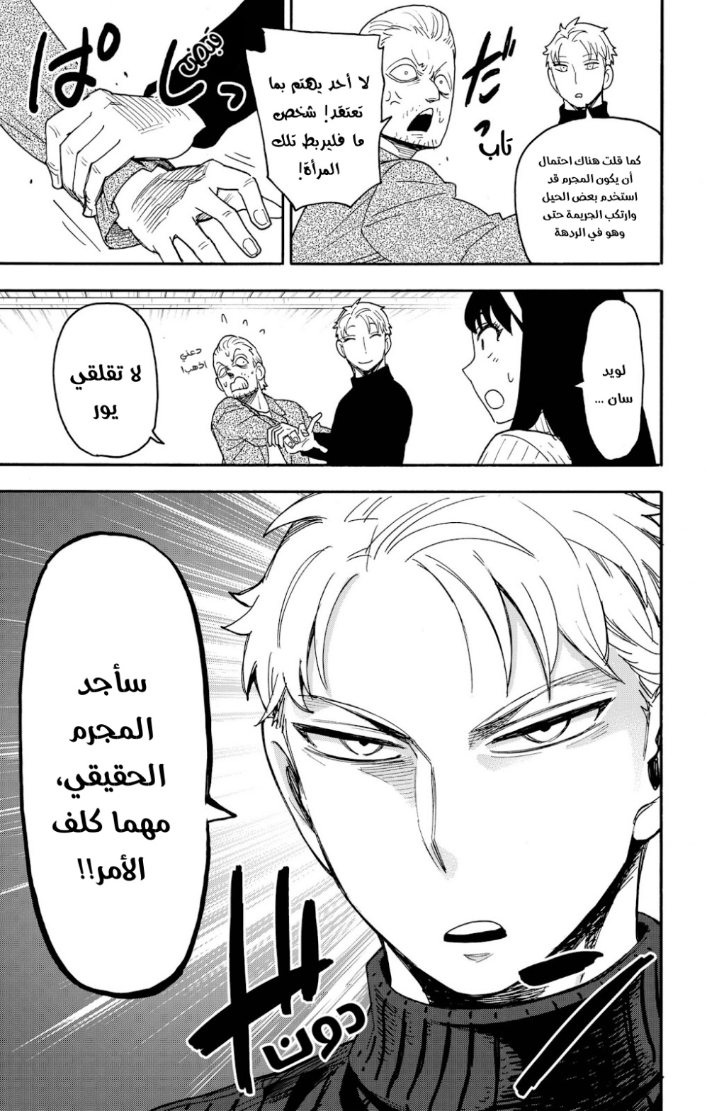 Spy x Family: Chapter 94 - Page 19