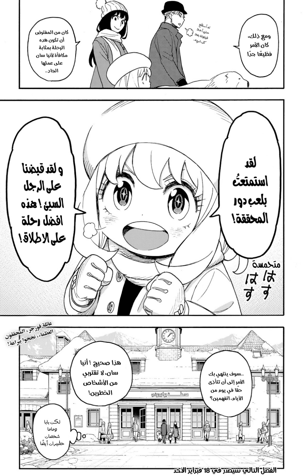 Spy x Family: Chapter 94 - Page 23