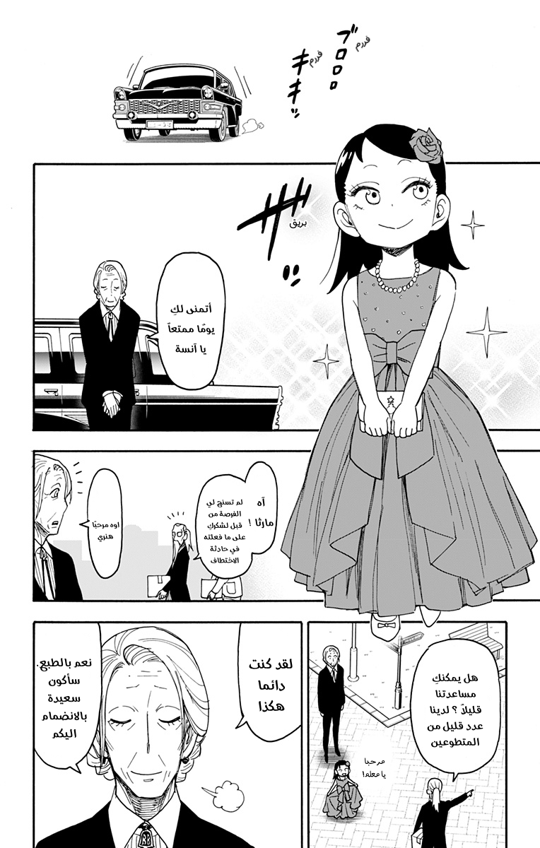 Spy x Family: Chapter 95 - Page 4
