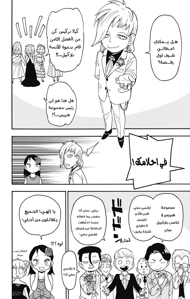 Spy x Family: Chapter 95 - Page 14