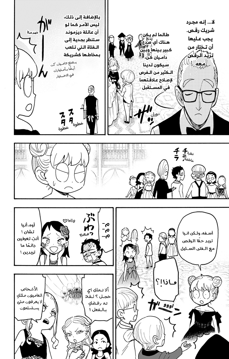 Spy x Family: Chapter 95 - Page 18