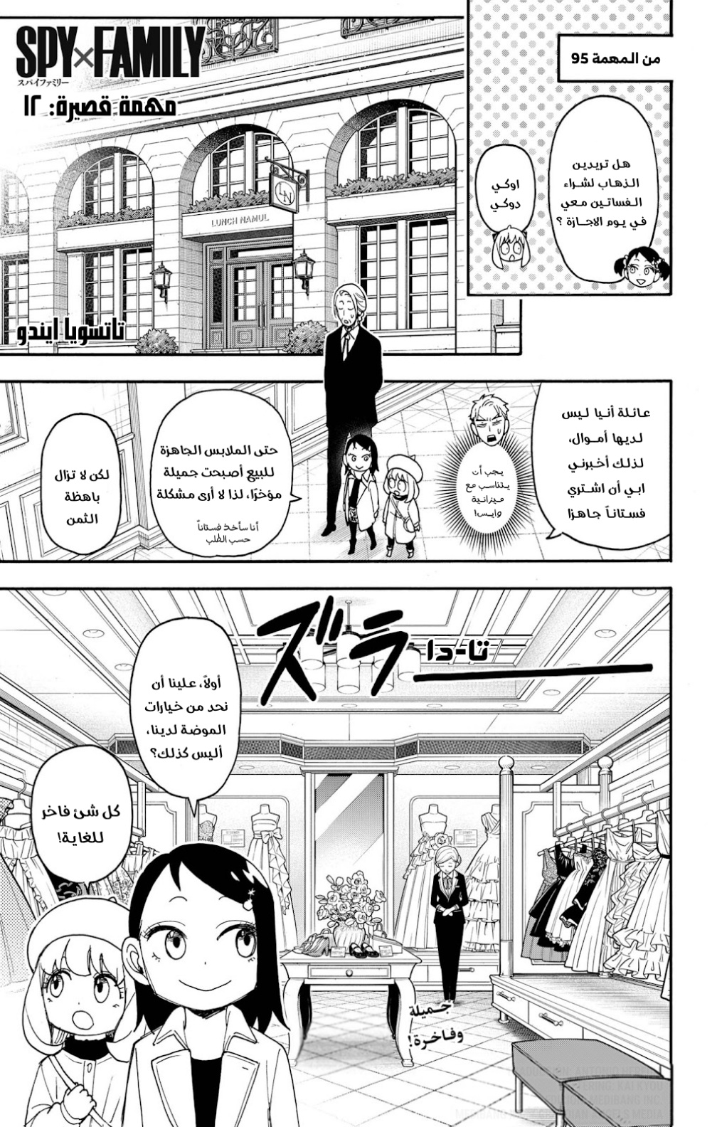 Spy x Family: Chapter 96.1 - Page 1