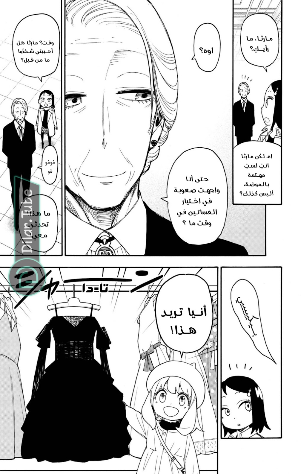 Spy x Family: Chapter 96.1 - Page 3