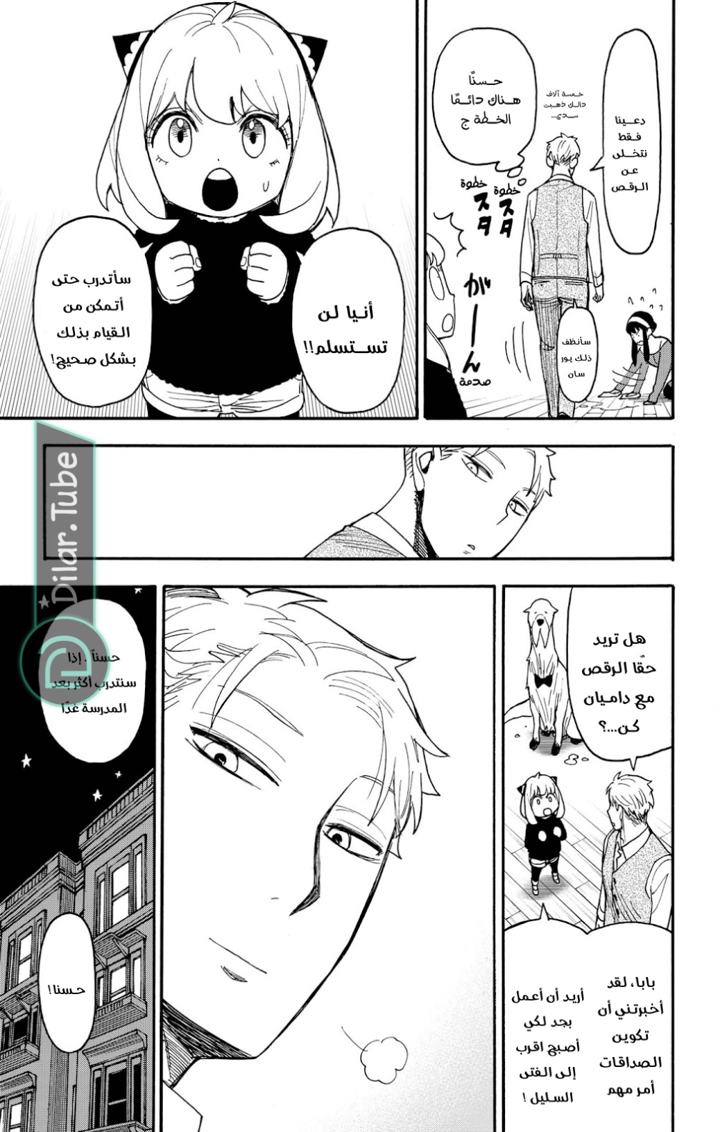 Spy x Family: Chapter 96.1 - Page 7