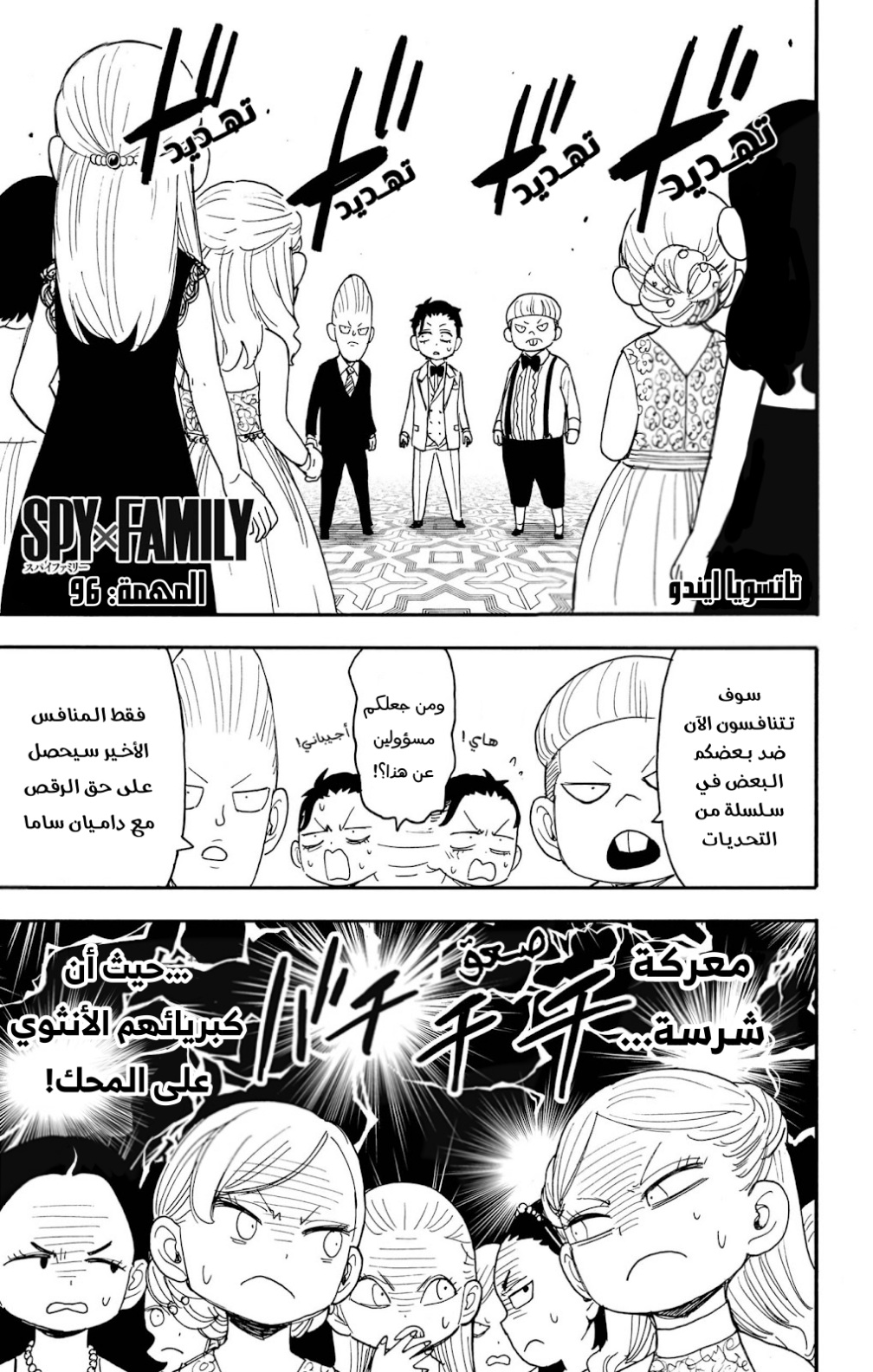 Spy x Family: Chapter 96 - Page 1