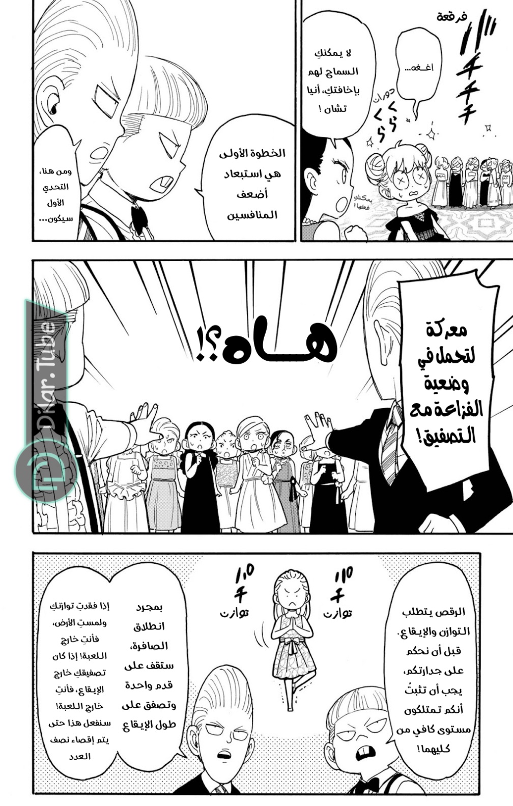 Spy x Family: Chapter 96 - Page 2