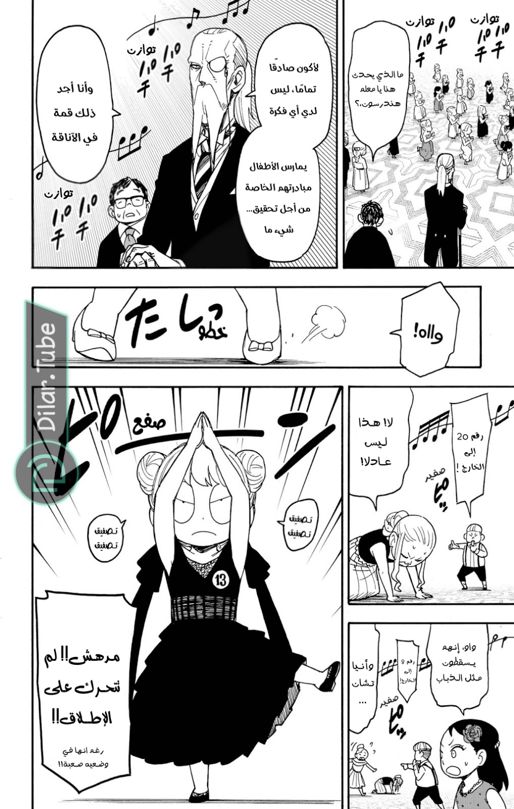 Spy x Family: Chapter 96 - Page 4