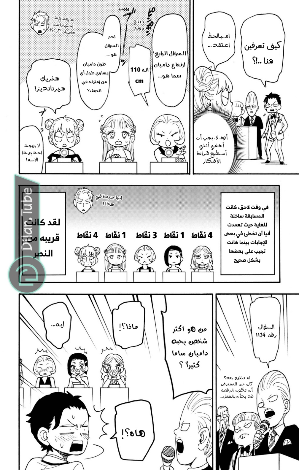 Spy x Family: Chapter 96 - Page 14