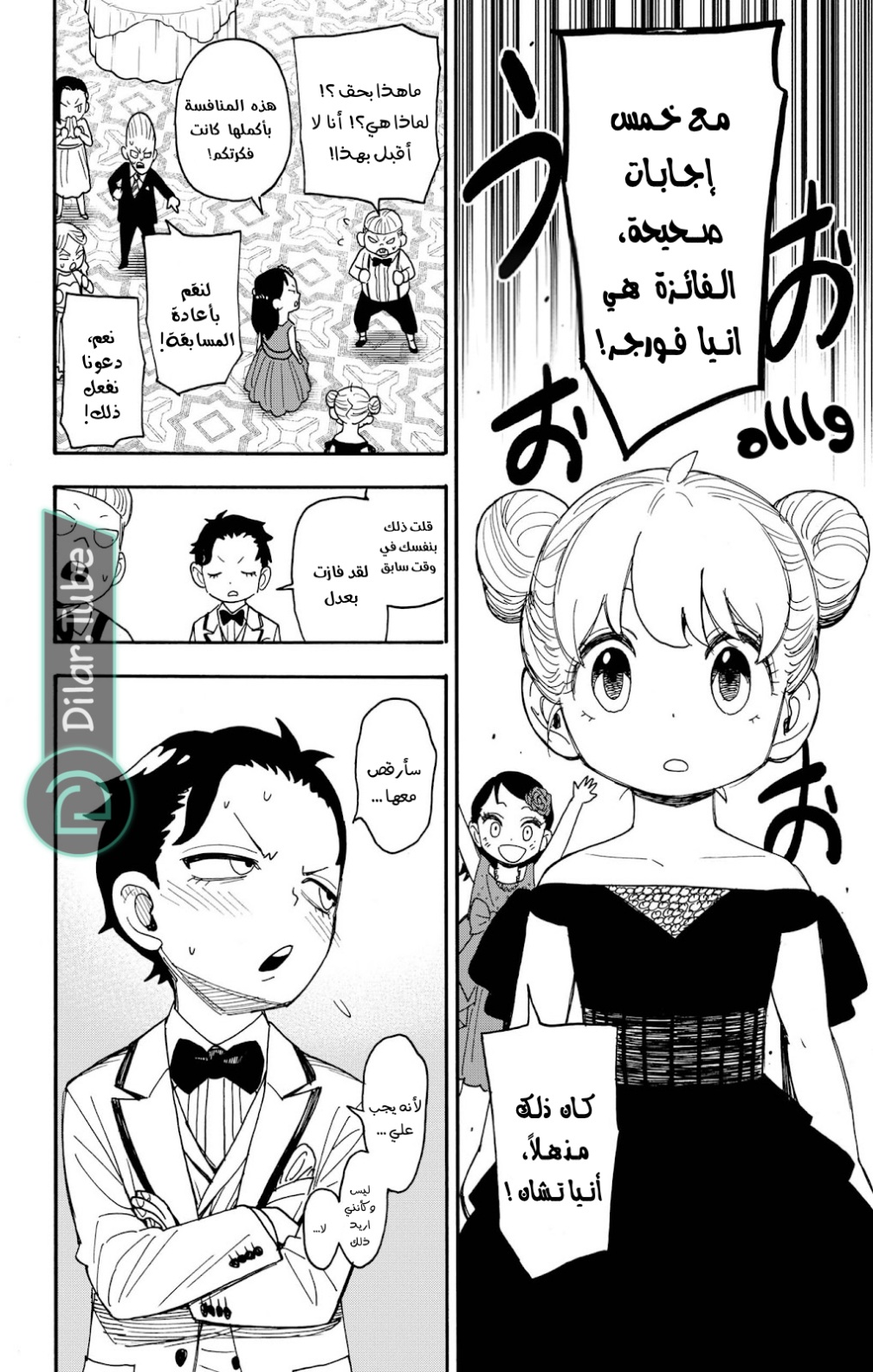 Spy x Family: Chapter 96 - Page 16
