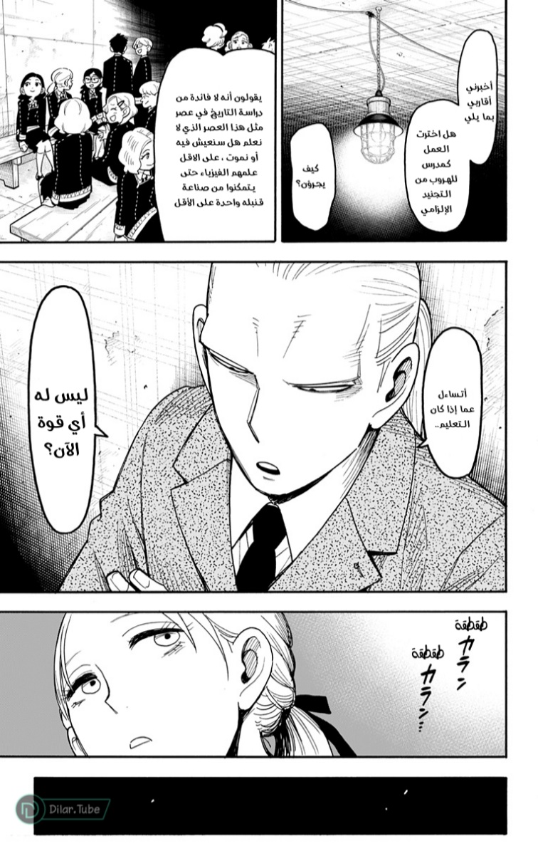 Spy x Family: Chapter 98 - Page 3