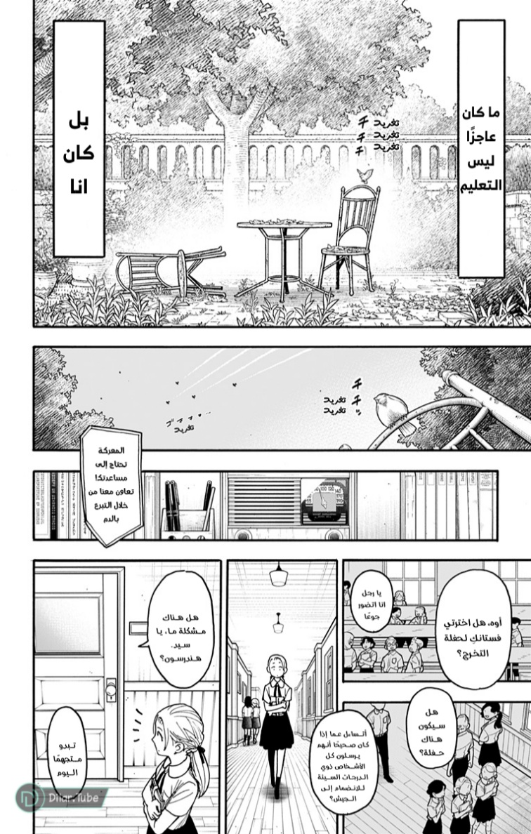 Spy x Family: Chapter 98 - Page 10