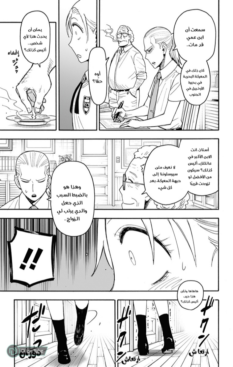 Spy x Family: Chapter 98 - Page 11