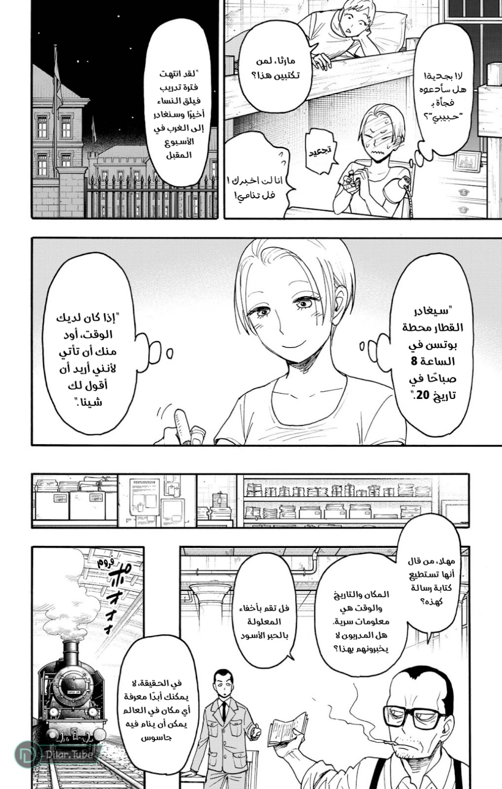 Spy x Family: Chapter 99 - Page 5