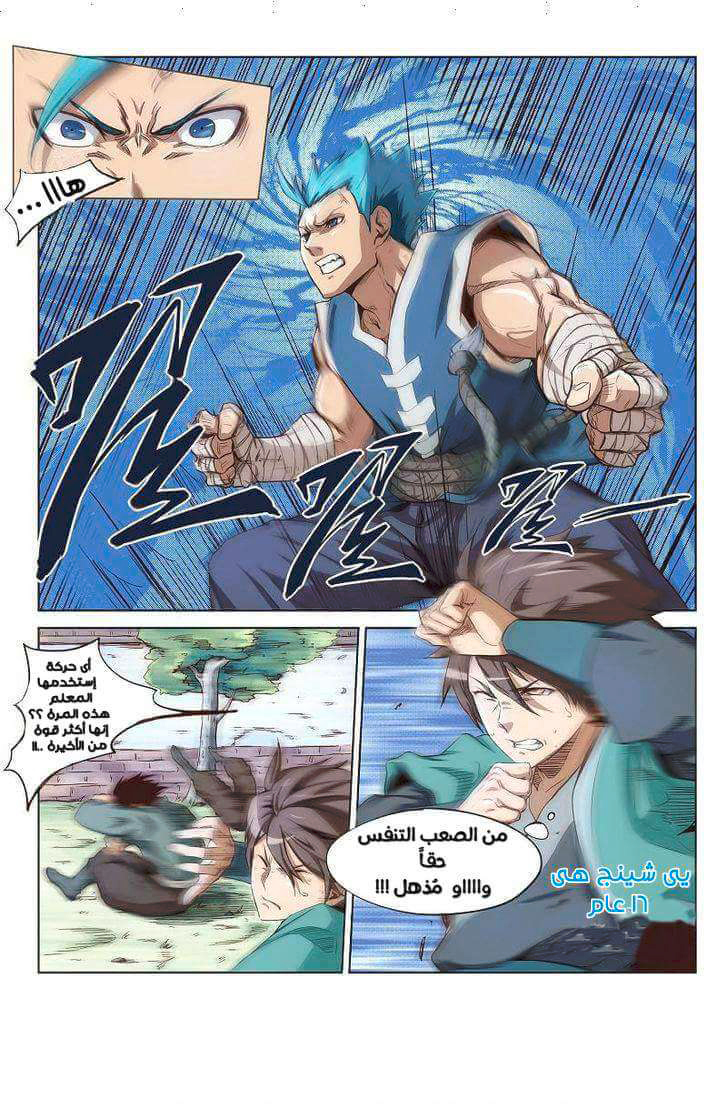 Star Martial God Technique: Chapter 1 - Page 4