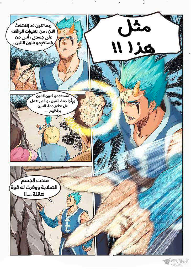 Star Martial God Technique: Chapter 1 - Page 7