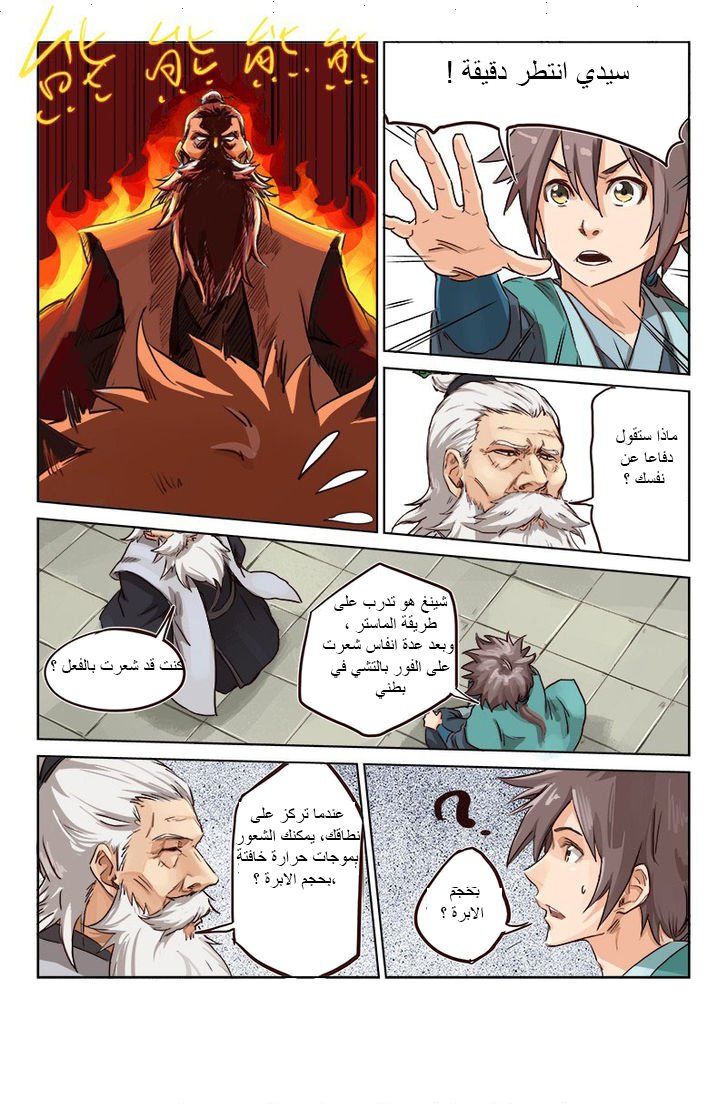 Star Martial God Technique: Chapter 10 - Page 3