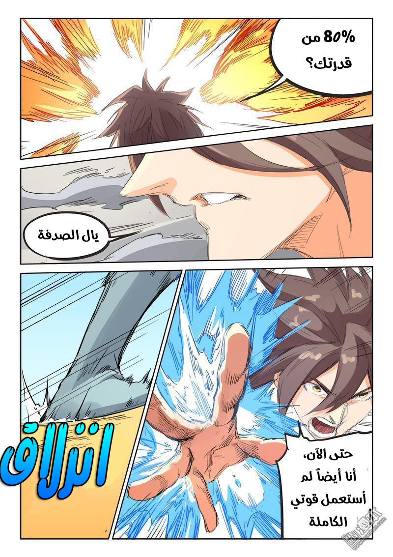 Star Martial God Technique: Chapter 100 - Page 7