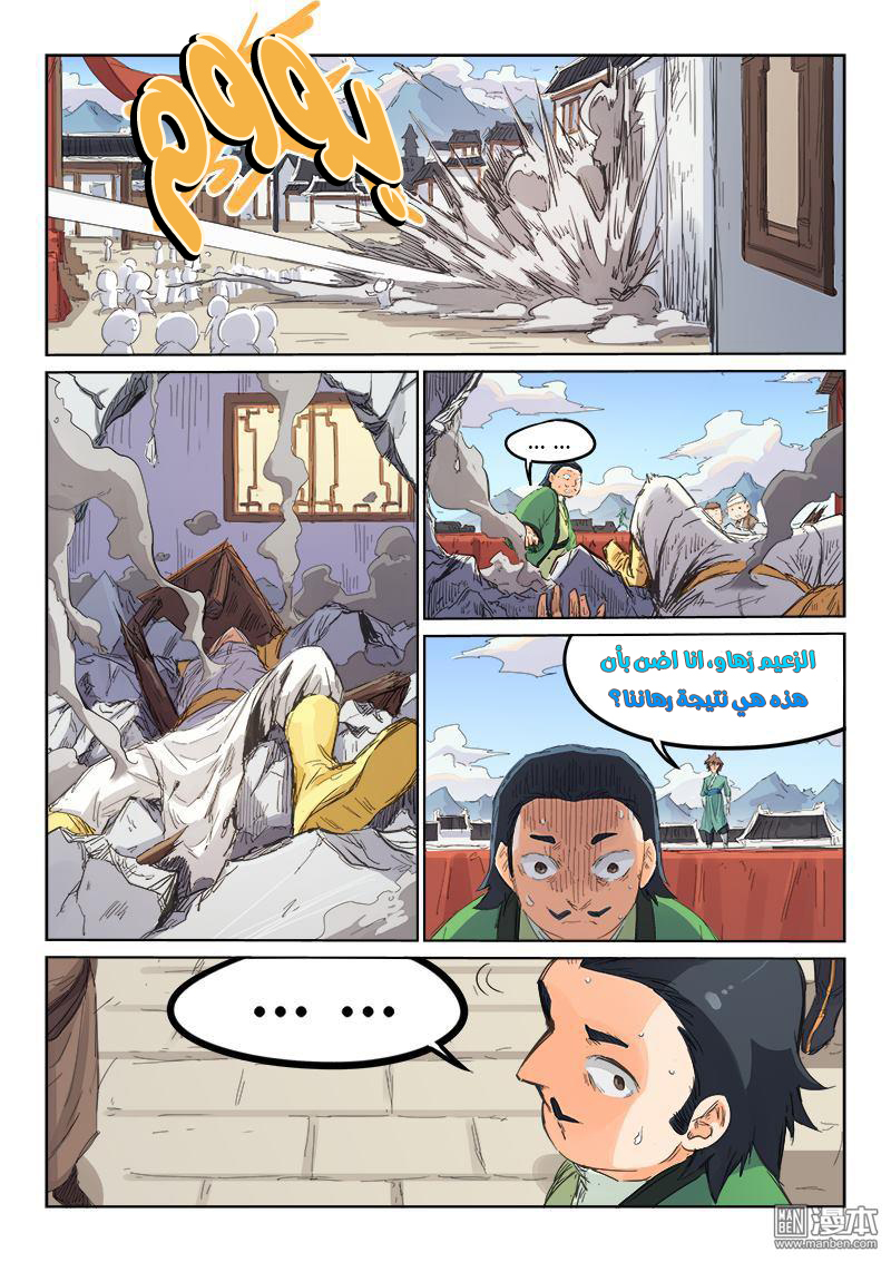 Star Martial God Technique: Chapter 101 - Page 6