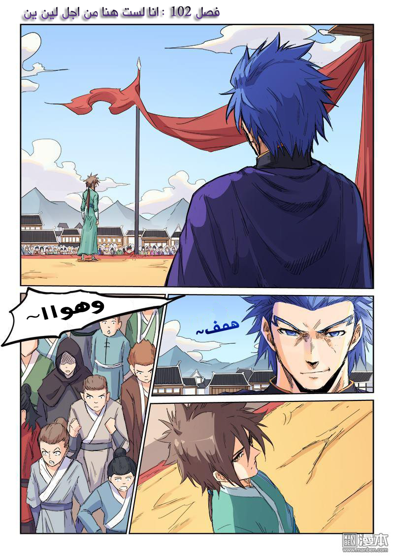 Star Martial God Technique: Chapter 102 - Page 2
