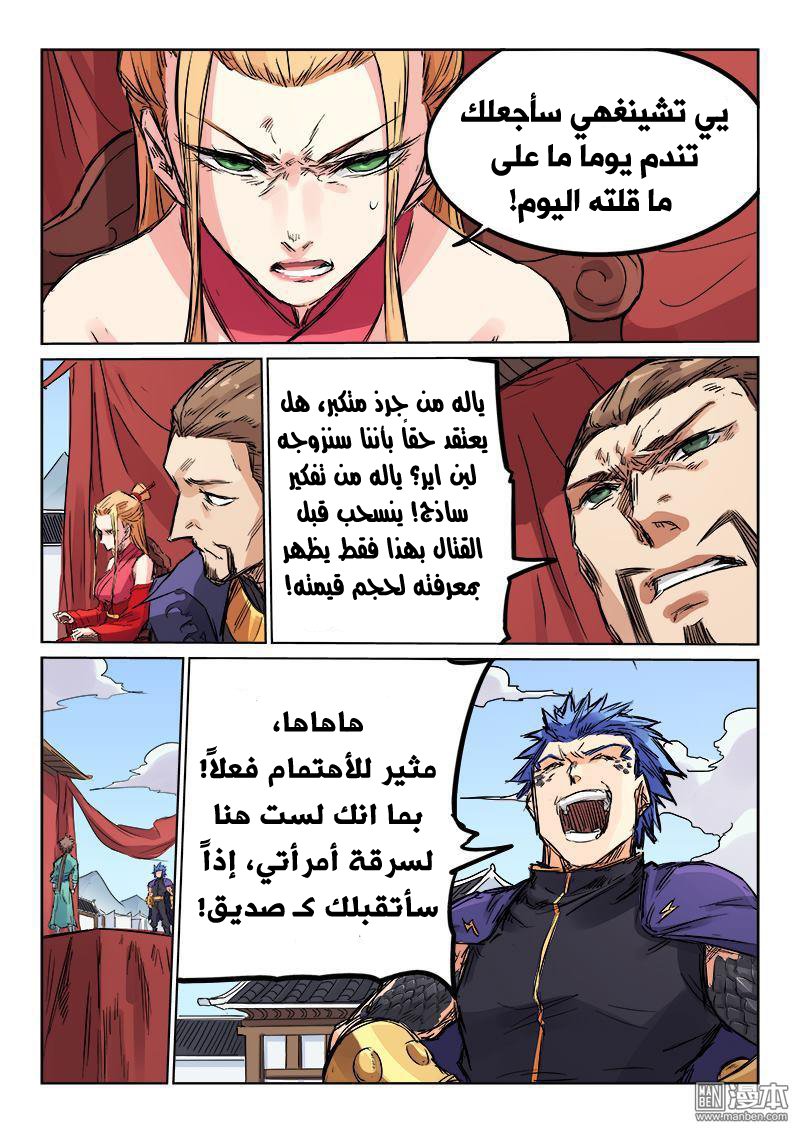 Star Martial God Technique: Chapter 102 - Page 6