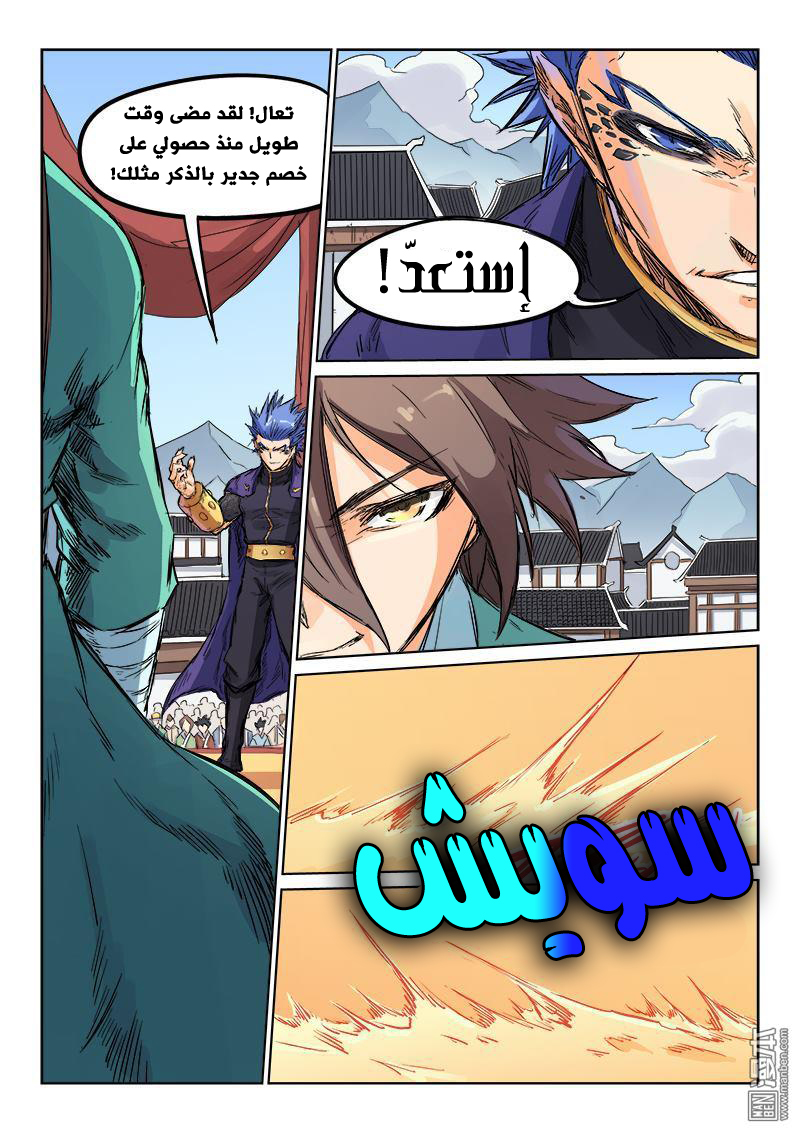 Star Martial God Technique: Chapter 102 - Page 7