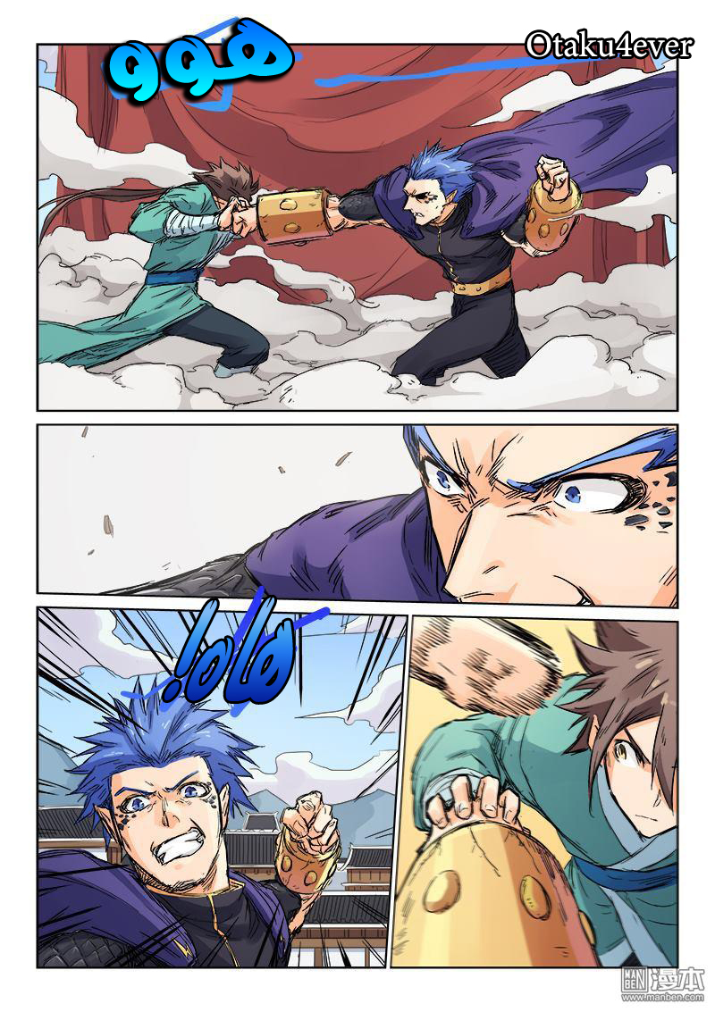 Star Martial God Technique: Chapter 102 - Page 9