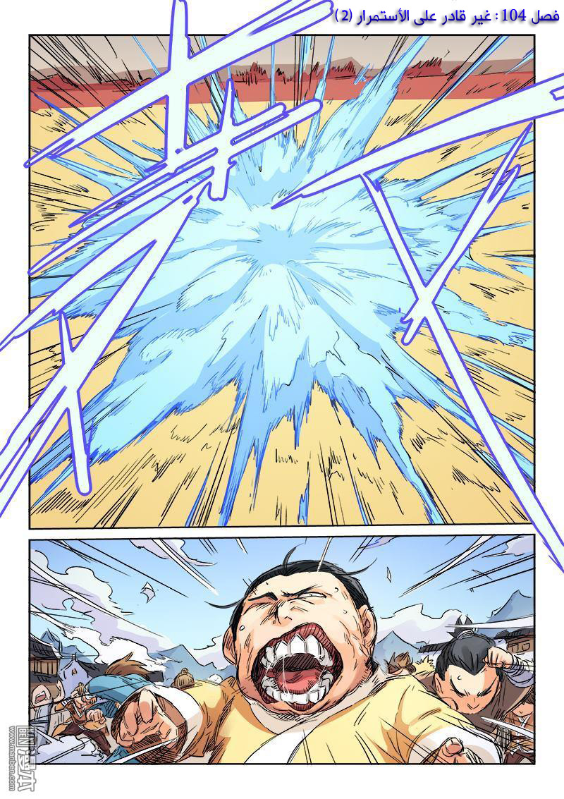 Star Martial God Technique: Chapter 104 - Page 2