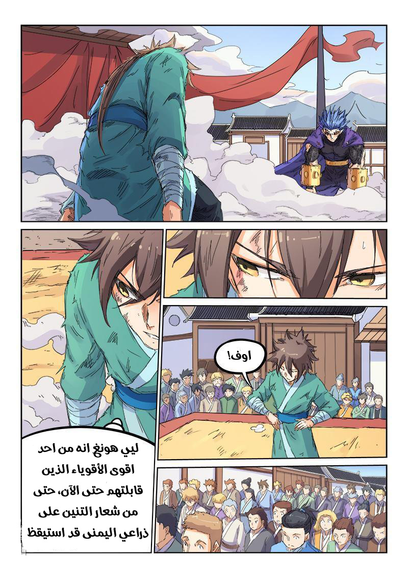 Star Martial God Technique: Chapter 104 - Page 5