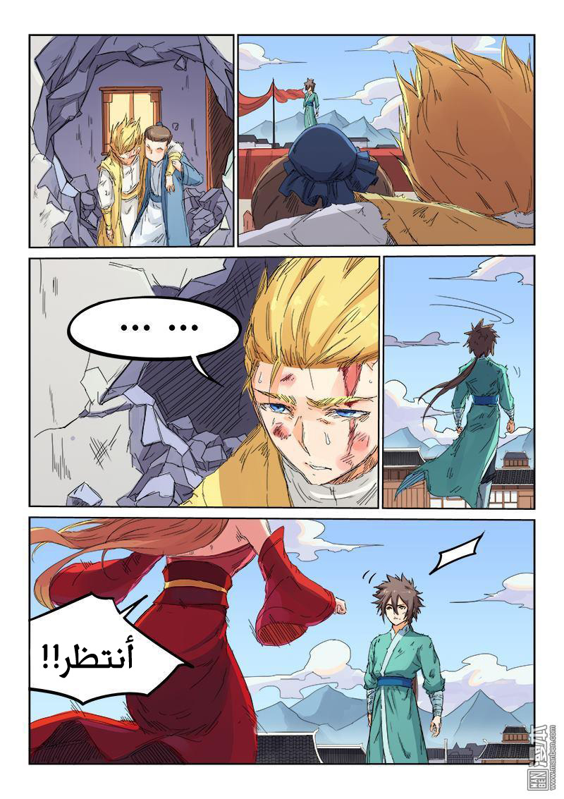 Star Martial God Technique: Chapter 104 - Page 8