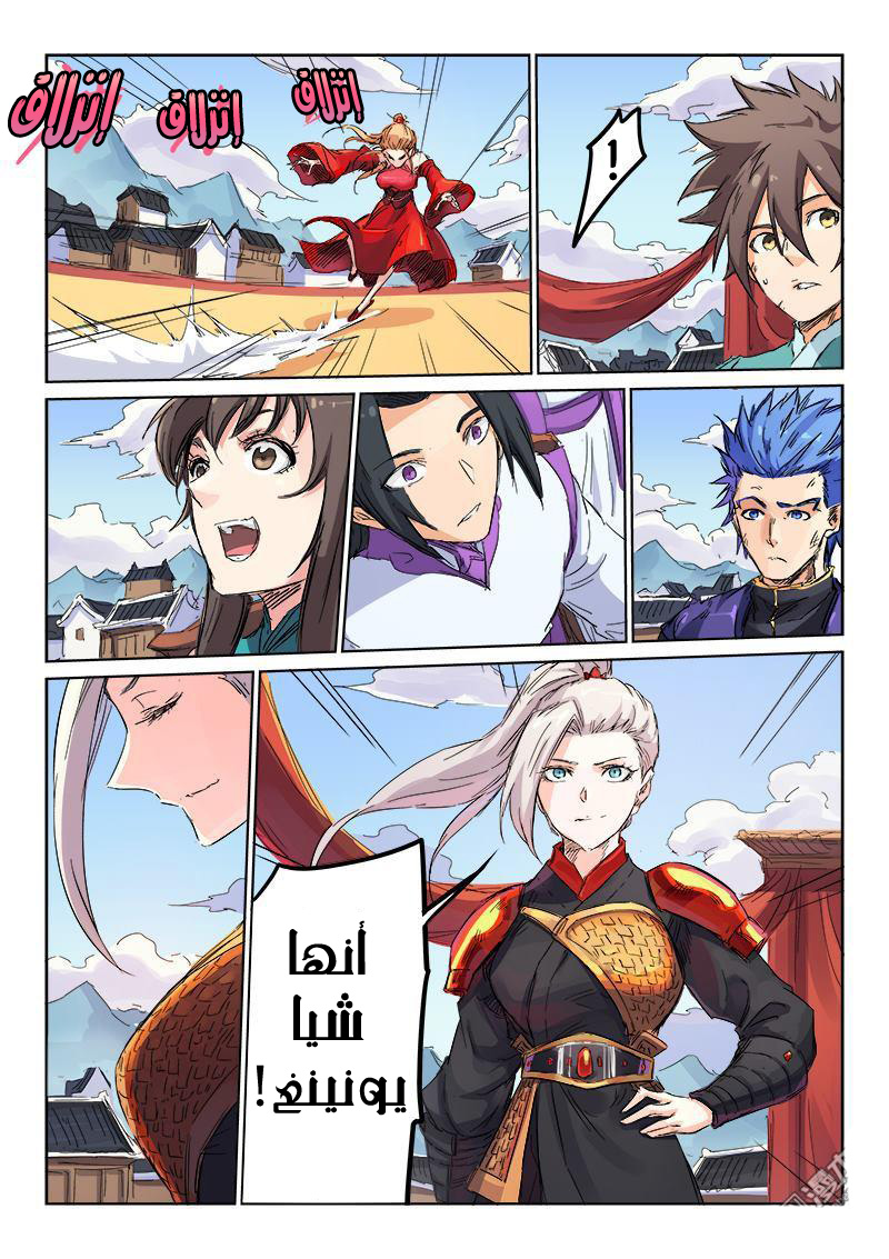 Star Martial God Technique: Chapter 105 - Page 8