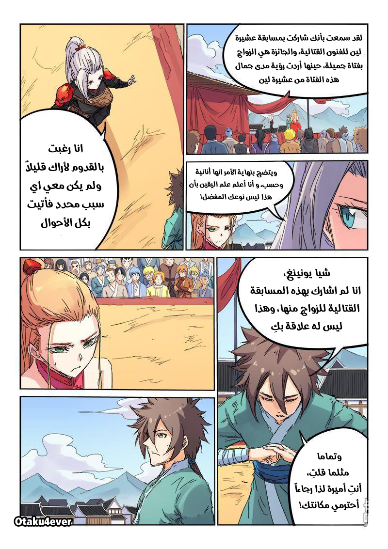 Star Martial God Technique: Chapter 106 - Page 4