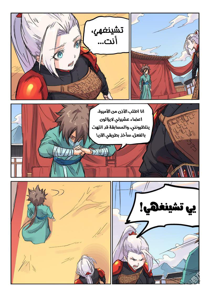 Star Martial God Technique: Chapter 106 - Page 5
