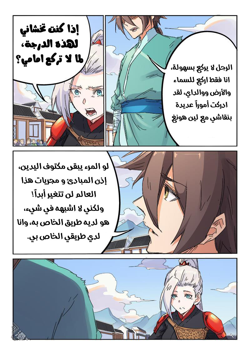 Star Martial God Technique: Chapter 106 - Page 6